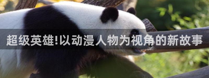 age动漫下载：超级英雄!以动漫人物为视角的新故事