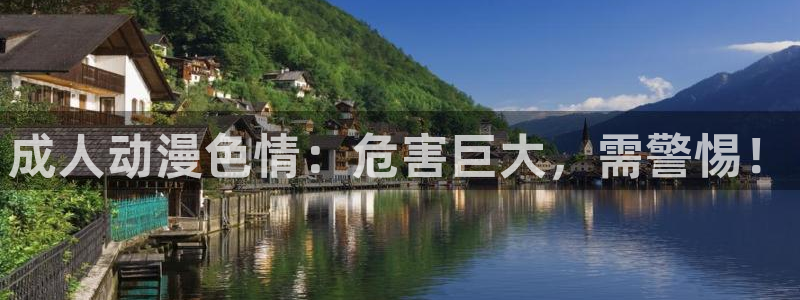 age动漫下载入口：成人动漫色情：危害巨大，需警惕！