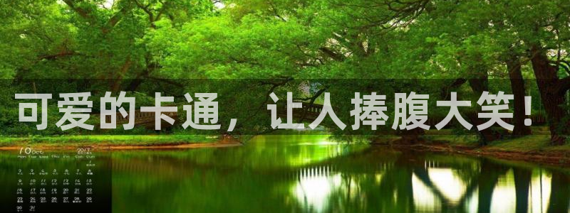 age动漫网上看：可爱的卡通，让人捧腹大笑！