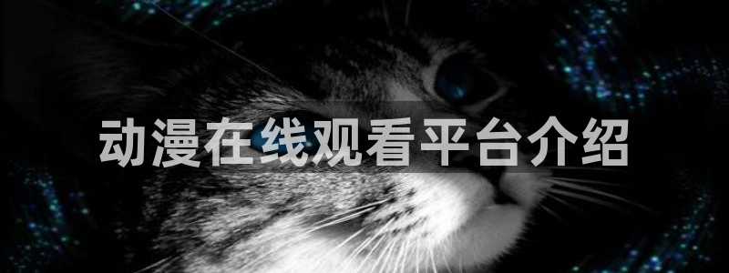 colamanage漫画下载：动漫在线观看平台介绍